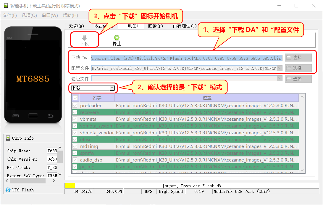 SP Flash Tool 刷机救砖图解