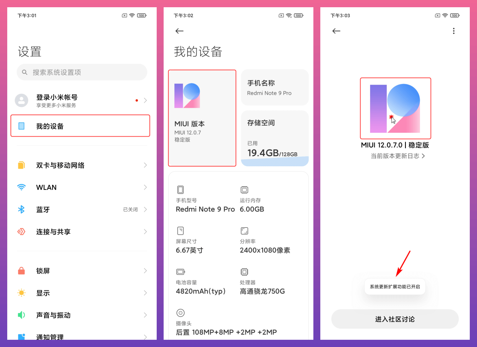 MIUI 开启系统更新扩展功能图解