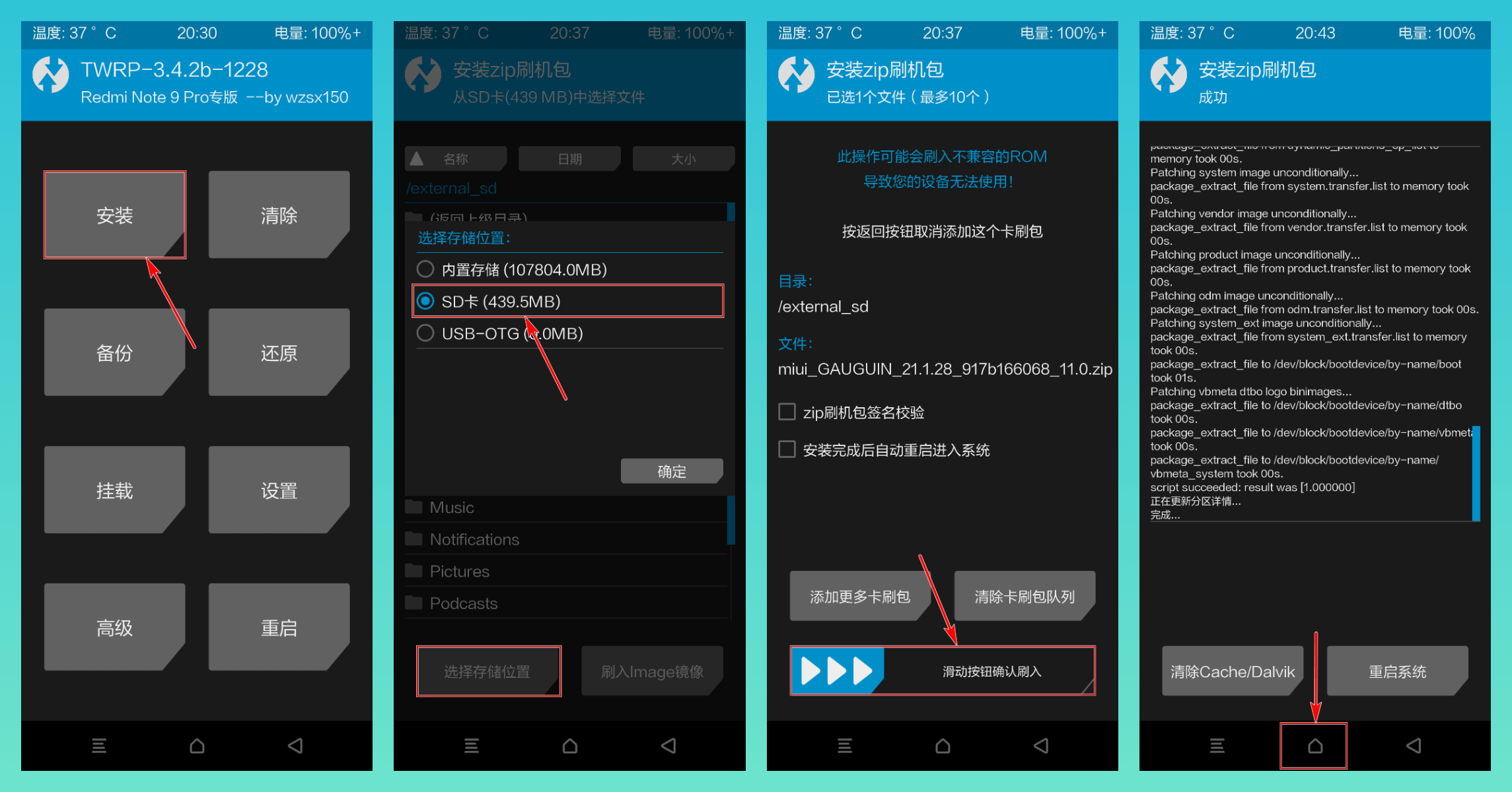 TWRP 选择卡刷包刷机图解