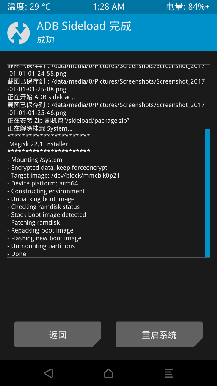 Magisk 安装包刷入完成