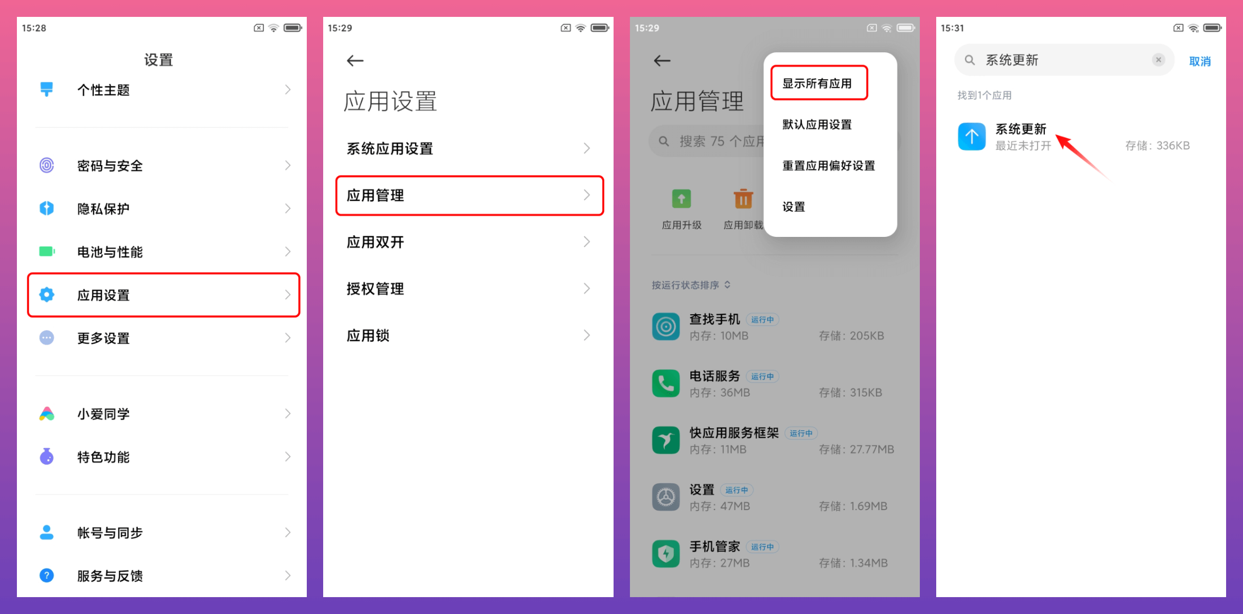 MIUI 系统更新应用设置