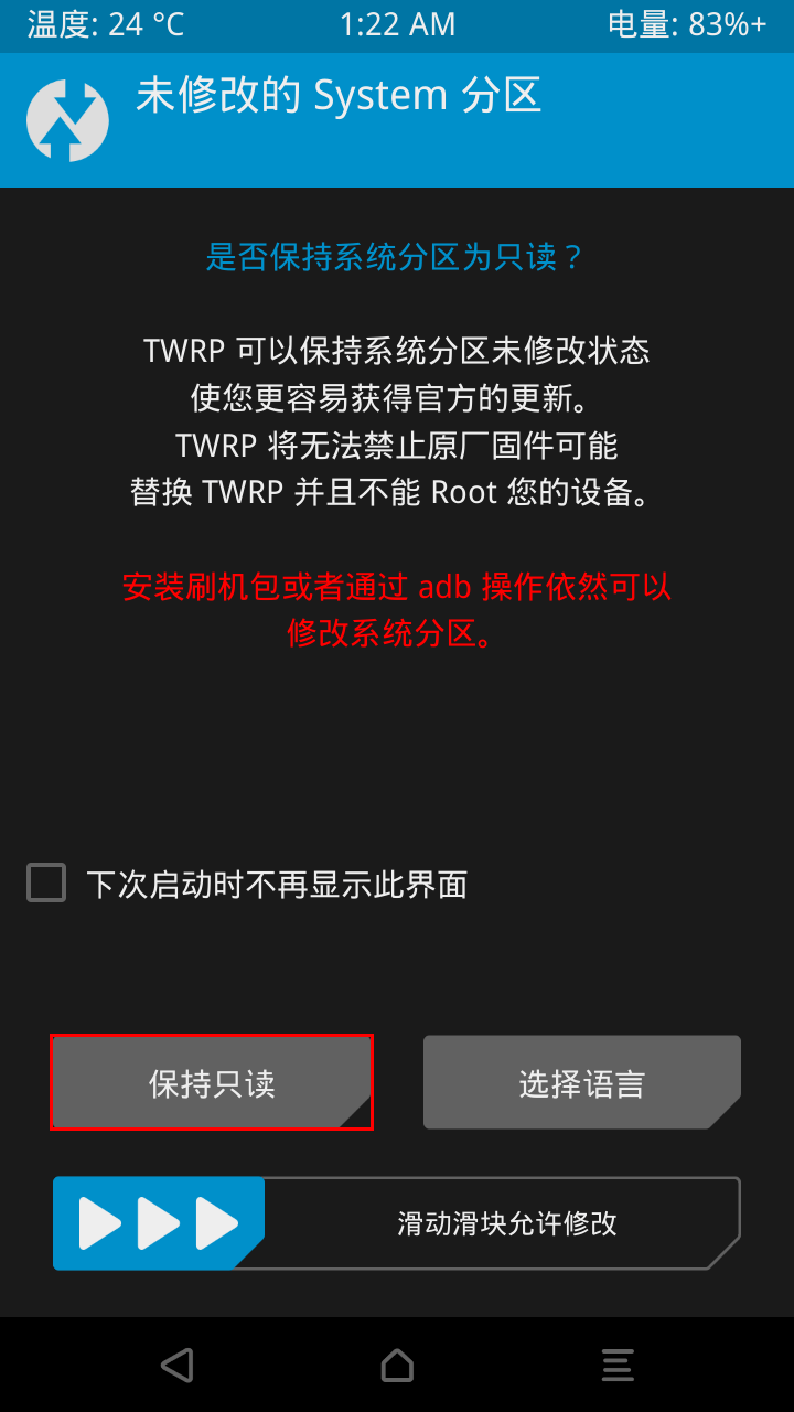 TWRP 是否保持系统分区为只读