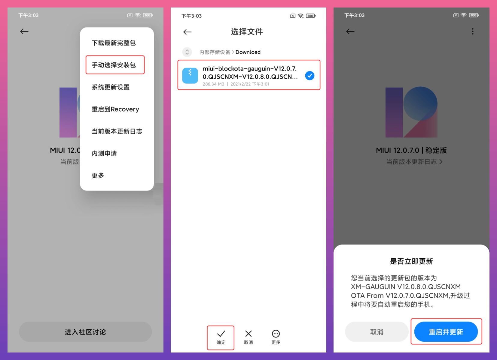 MIUI 选择卡刷包更新系统图解