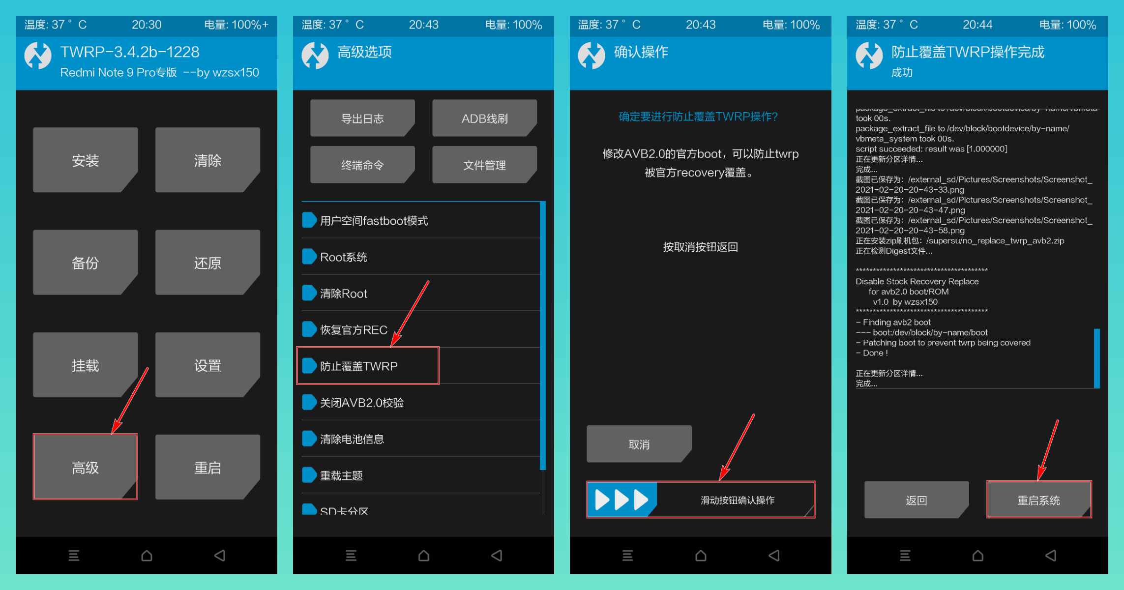 防止覆盖 TWRP 操作图解