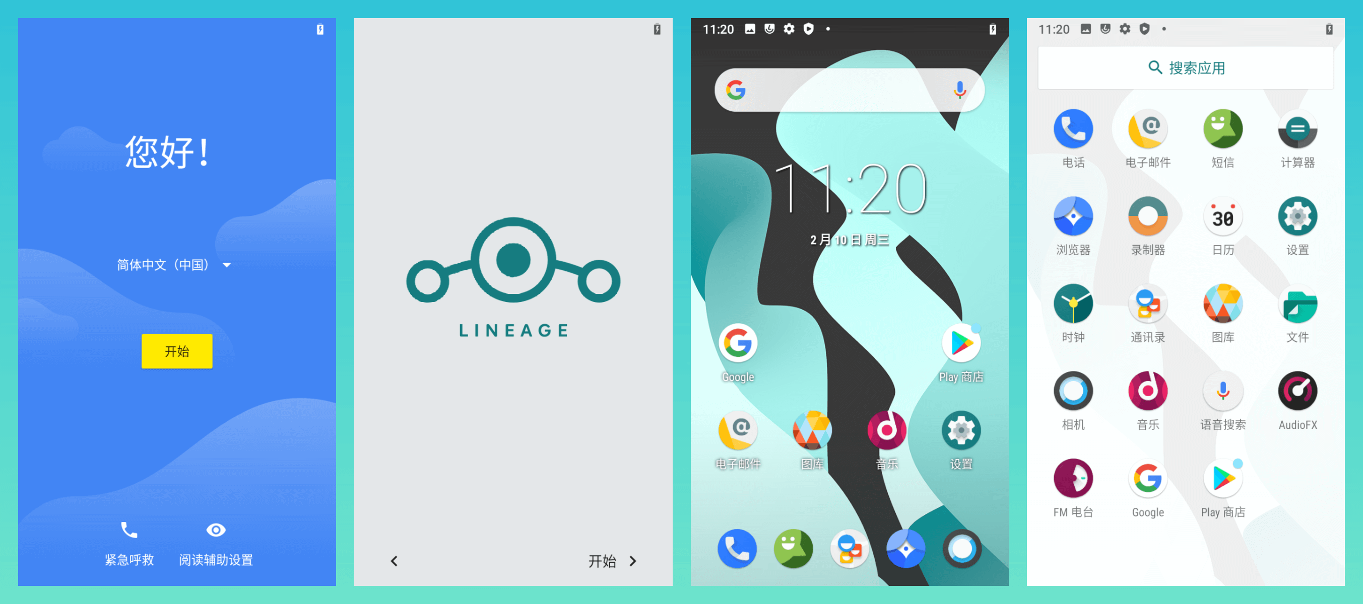 LineageOS 初始化配置和默认界面