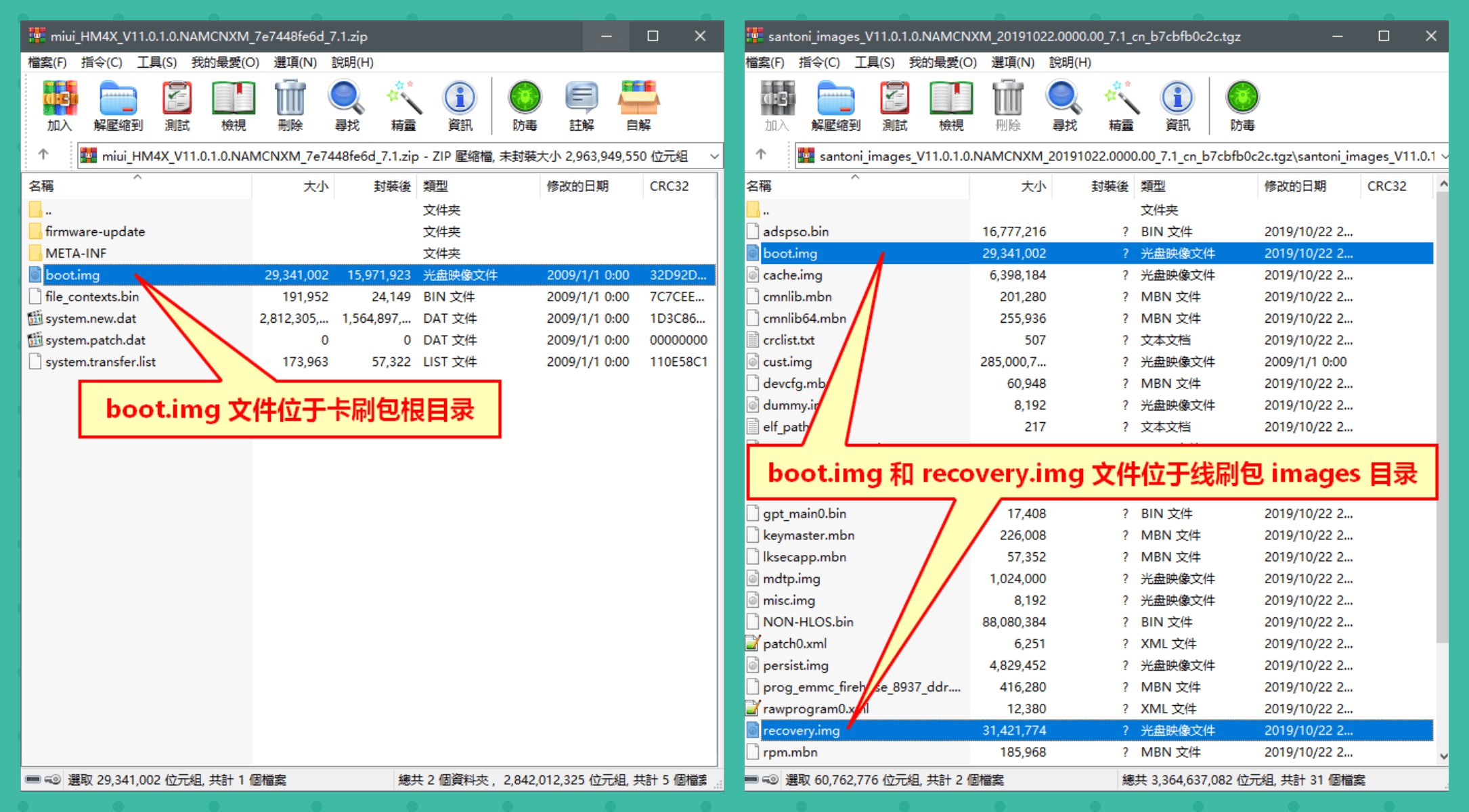 从刷机包提取 boot.img 文件