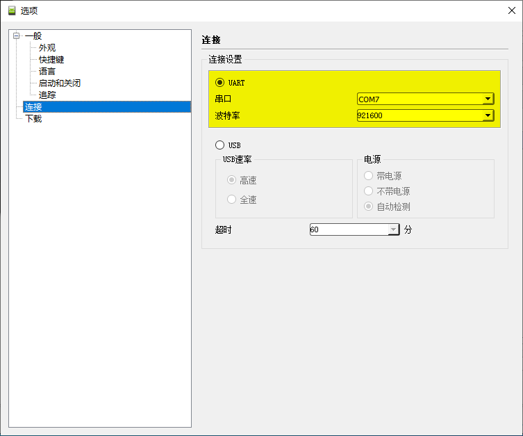 将连接设置为“UART”，选择手机设备串口，波特率调整为“921600”