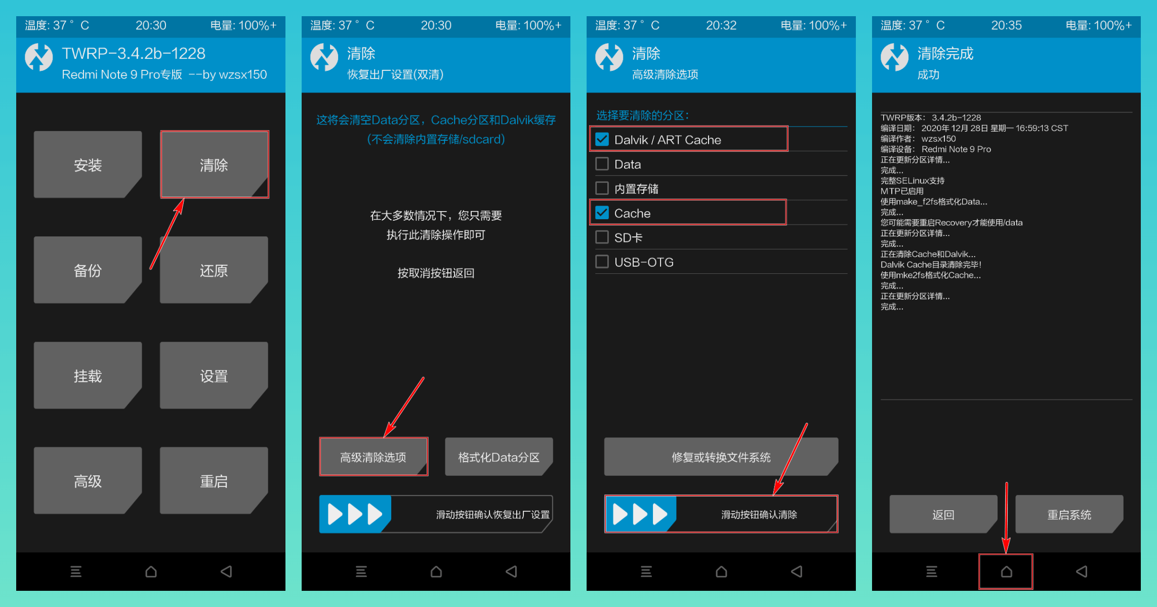 TWRP 清除 Cache 分区图解